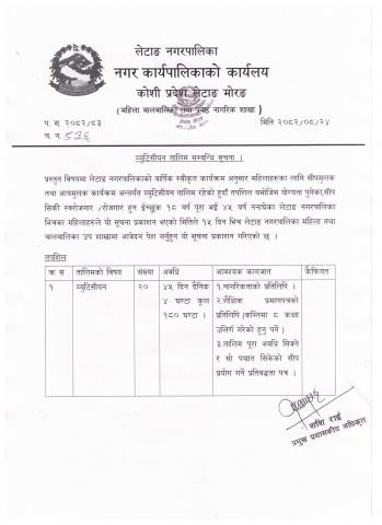 व्युटिसीयन तालिम सम्बन्धि सूचना। सूचना प्रकाशन मितिः २०८२।०८।२४